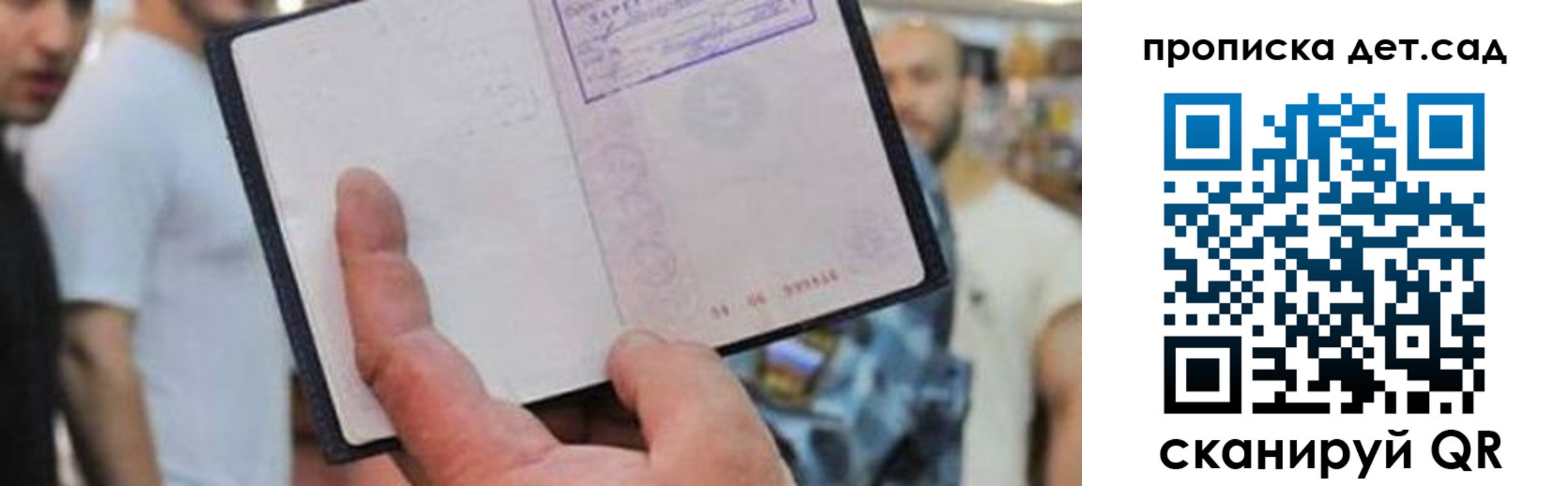 прописка регистрация в Перми