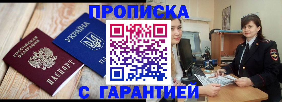 прописка штамп в Перми
