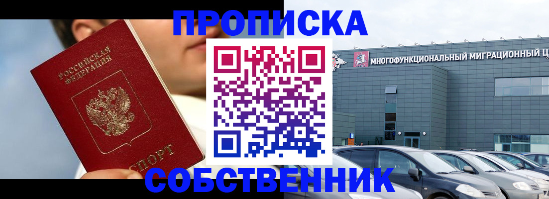 прописка 2025 в Перми
