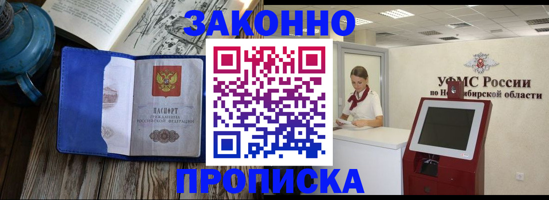 прописка в Перми