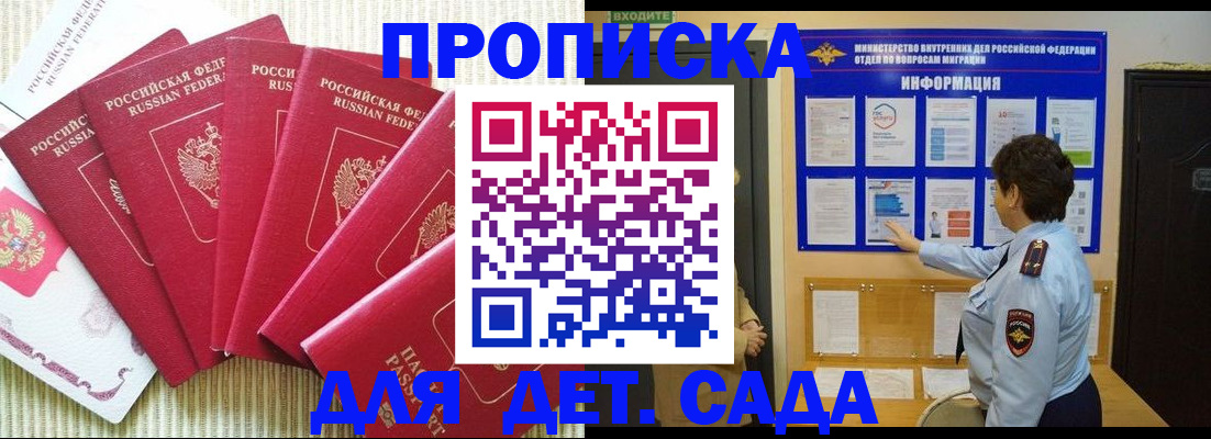 прописка в Перми