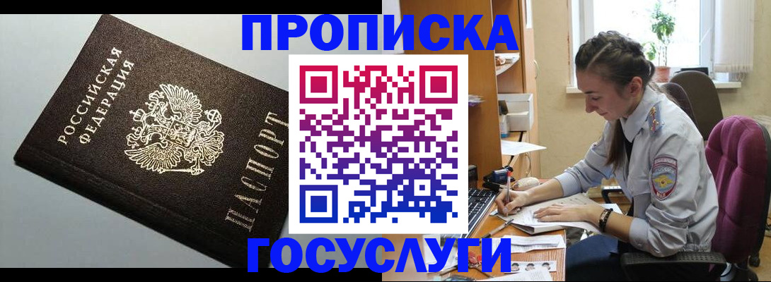 временная прописка в Перми
