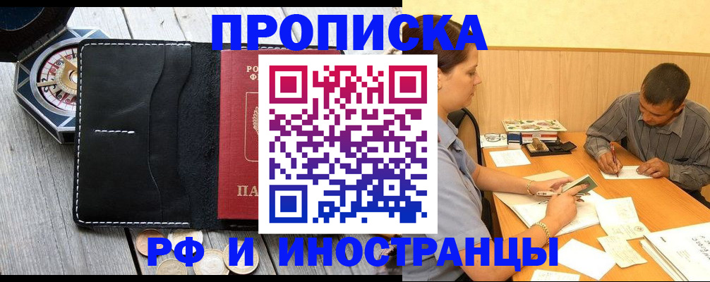 прописка законно в Перми